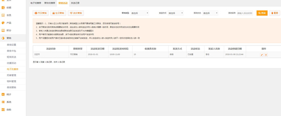 優(yōu)惠券設置