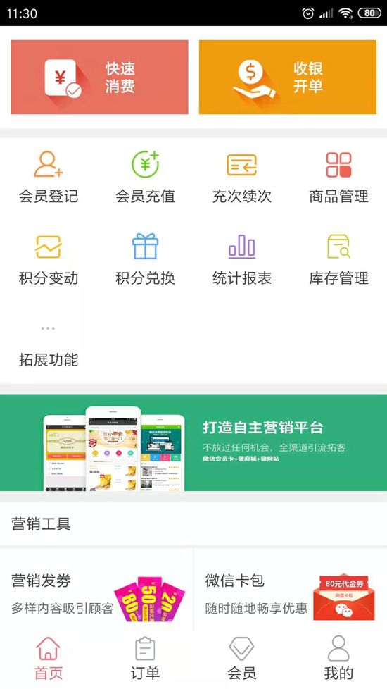 手機(jī)APP
