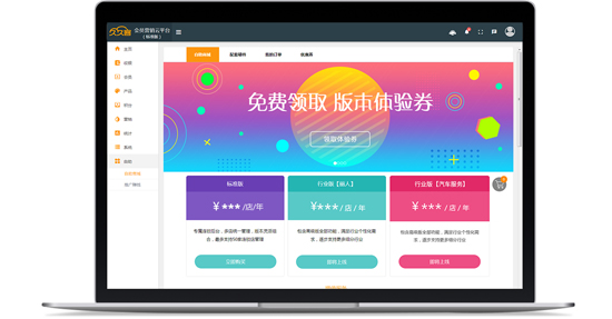 會員管理