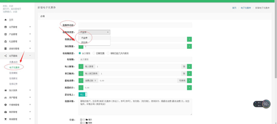電子優(yōu)惠券
