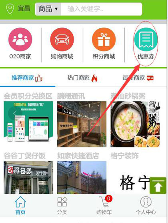 優(yōu)惠券