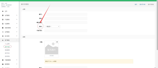 用戶列表