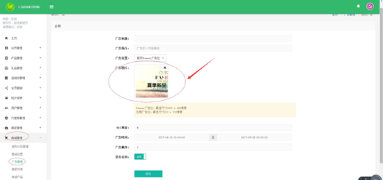 廣告管理