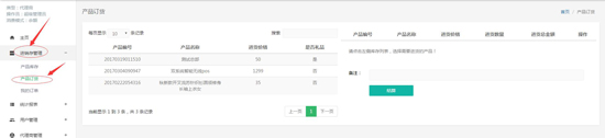產(chǎn)品訂貨