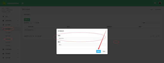 用戶管理
