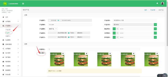 產(chǎn)品錄入