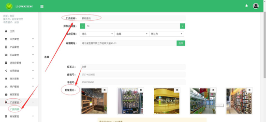 門店管理