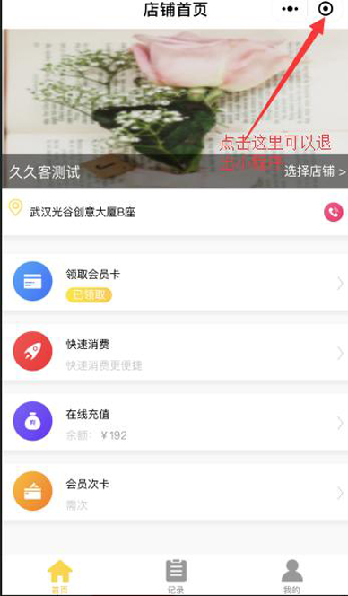 進入小程序