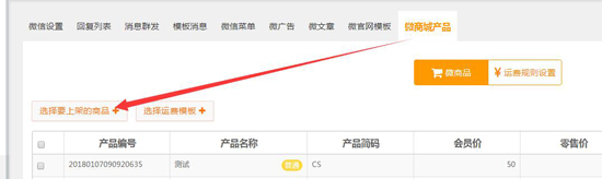 選擇上架商品