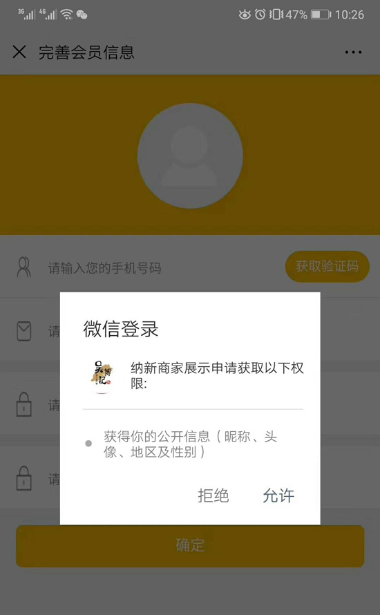 完善會(huì)員信息