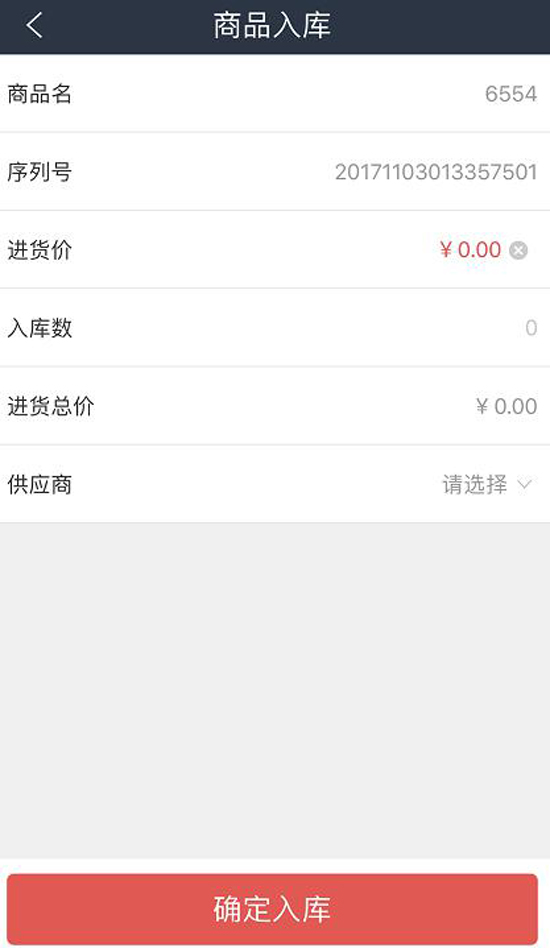 商品入庫