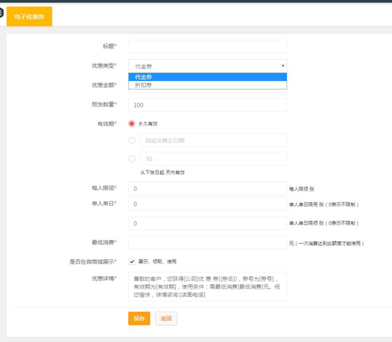 電子優(yōu)惠券