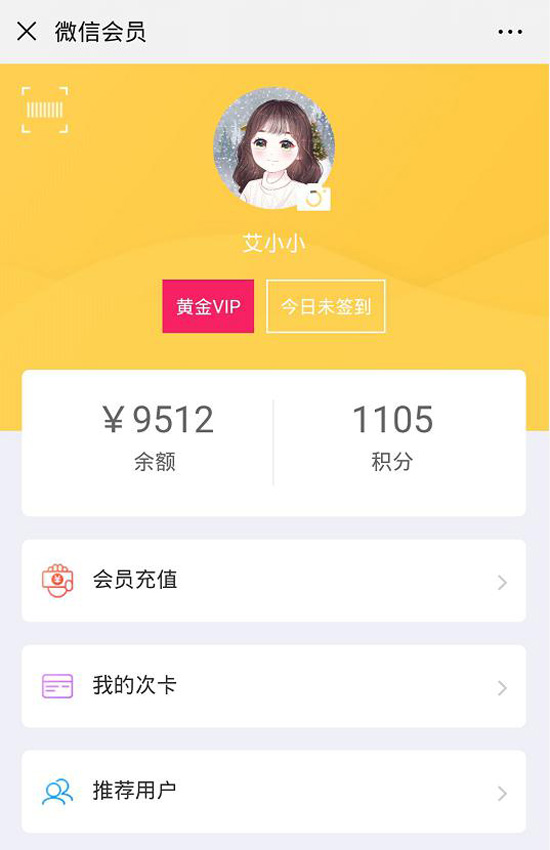 微信會(huì)員