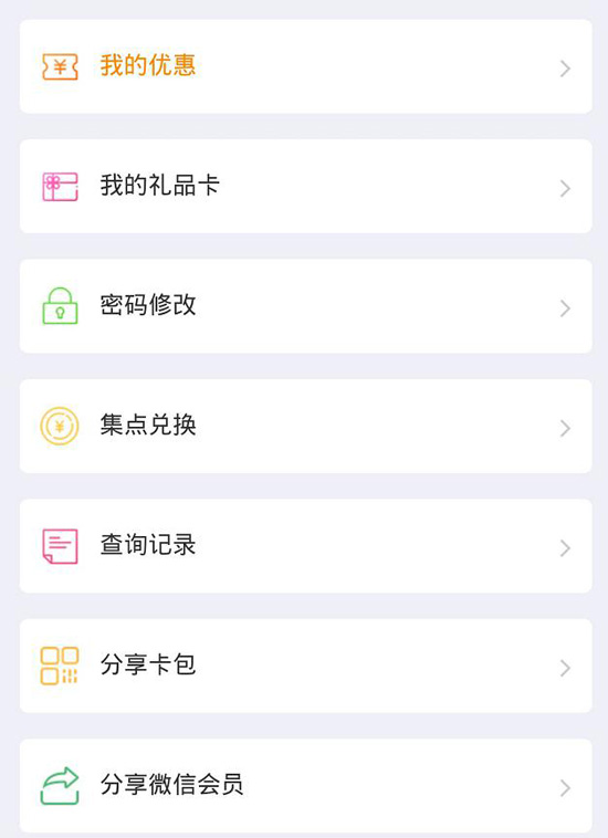 微信會(huì)員功能