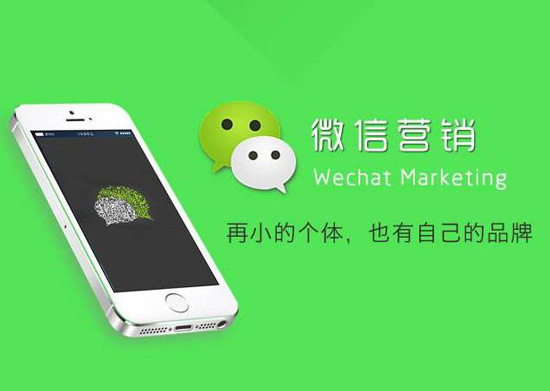 微信營(yíng)銷