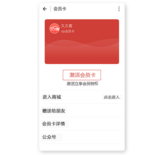 電子會(huì)員卡