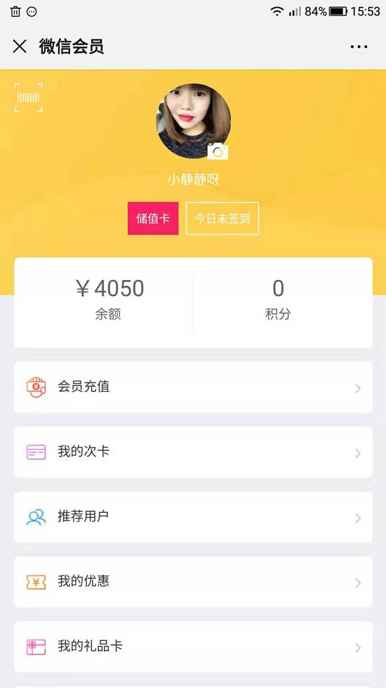 微信會(huì)員