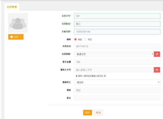 會(huì)員管理