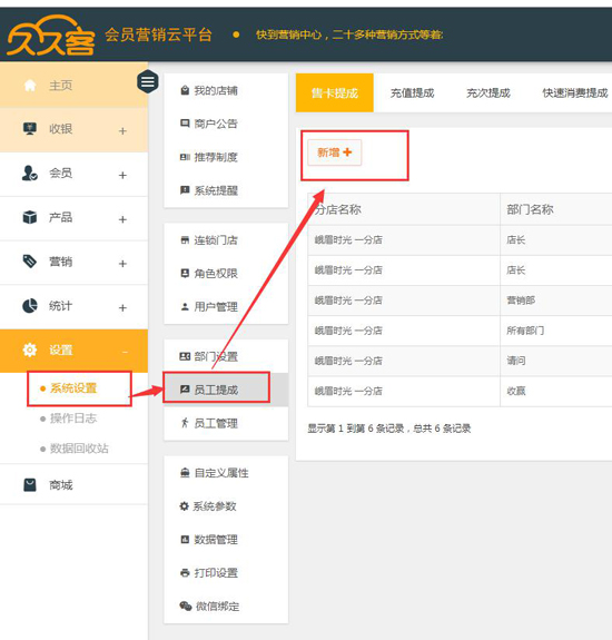 員工提成管理