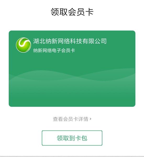 領(lǐng)取會(huì)員卡