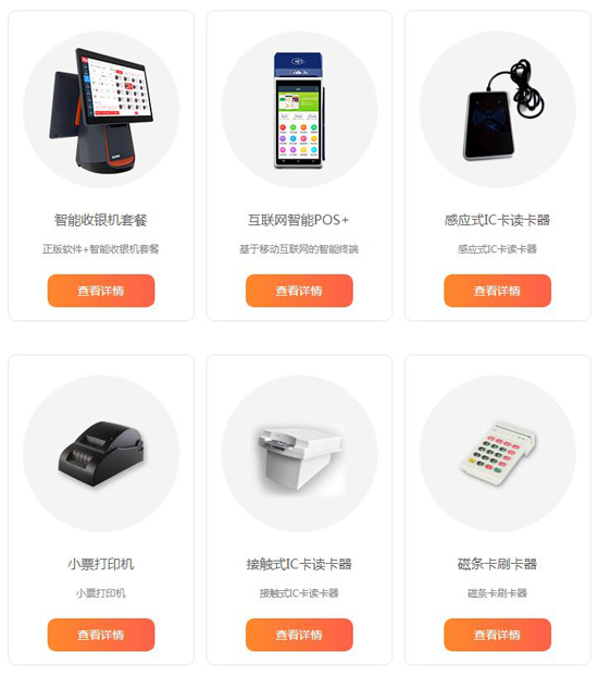 收銀設(shè)備