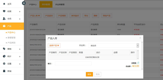 產(chǎn)品入庫