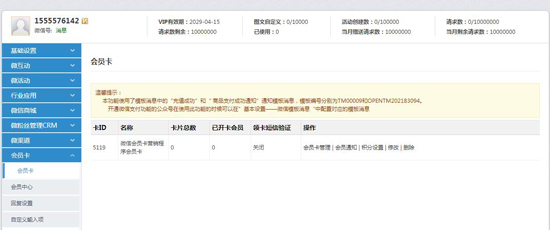 微信會(huì)員卡