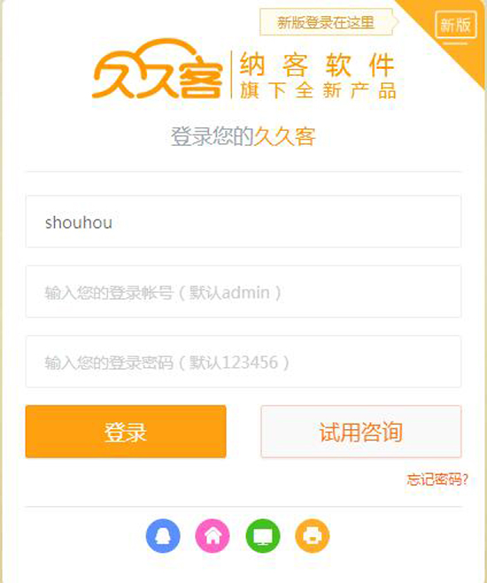 軟件登錄