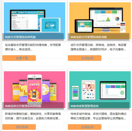 會(huì)員管理系統(tǒng)各版本