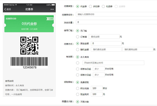優(yōu)惠券