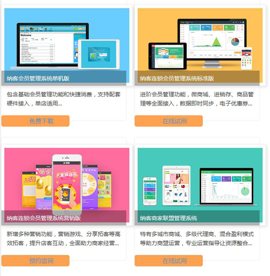 會員管理系統(tǒng)軟件