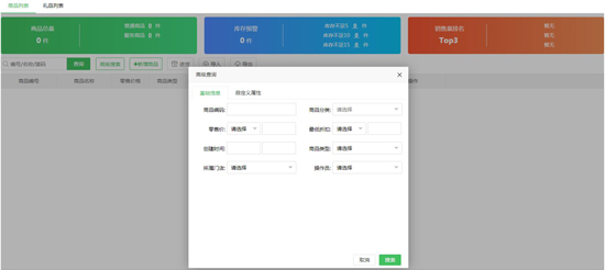 商品設(shè)置
