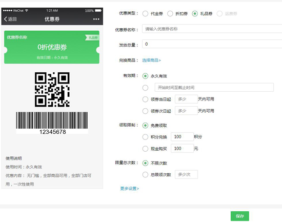 優(yōu)惠券