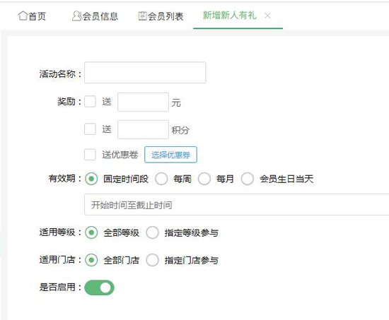 積分管理