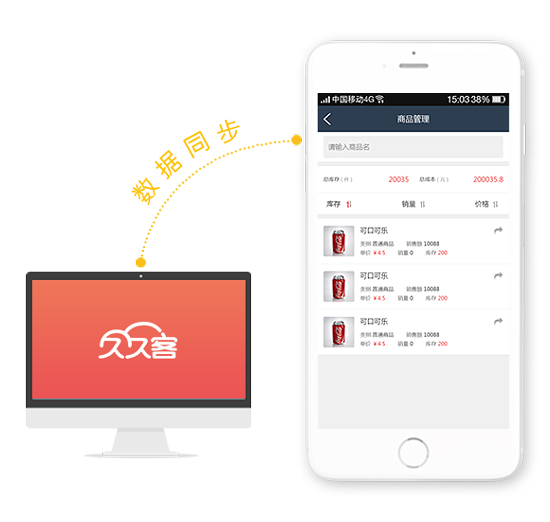 數(shù)據(jù)同步