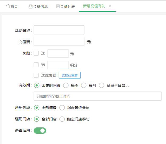 充值有禮