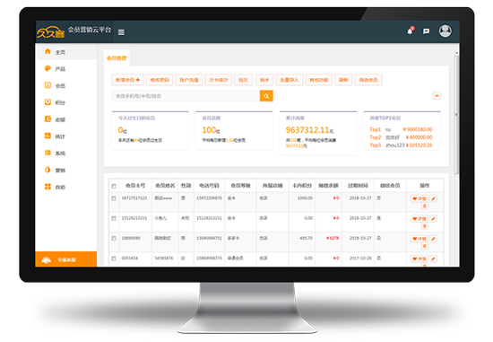 加油站會員管理