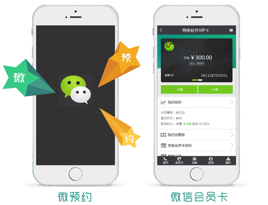 微預(yù)約