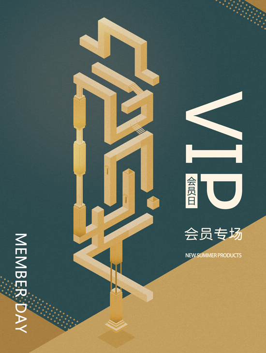 會員日VIP