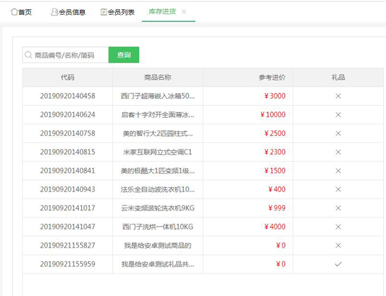 庫存進貨