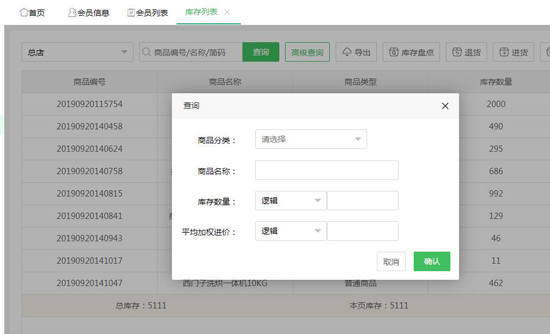 庫存列表