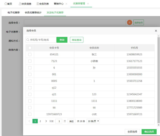 優(yōu)惠券發(fā)送
