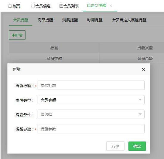 自定義提醒