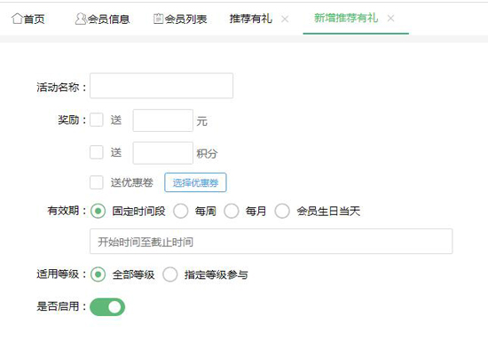 推薦有禮