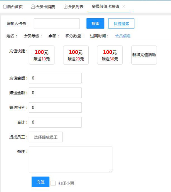 會員儲值卡充值