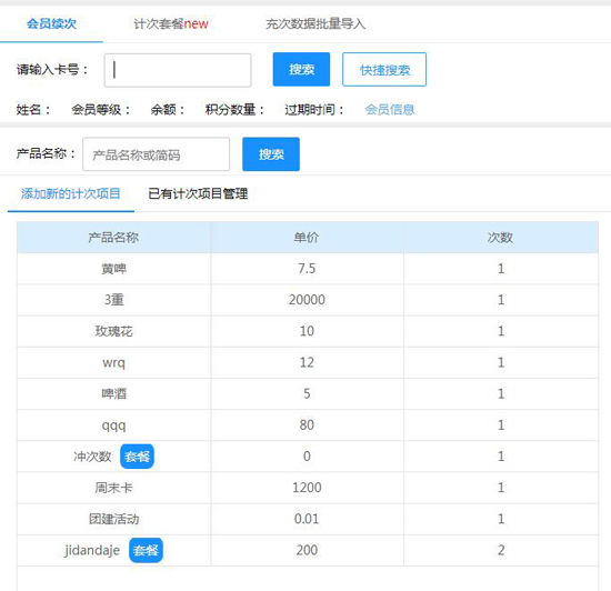 會員續(xù)次