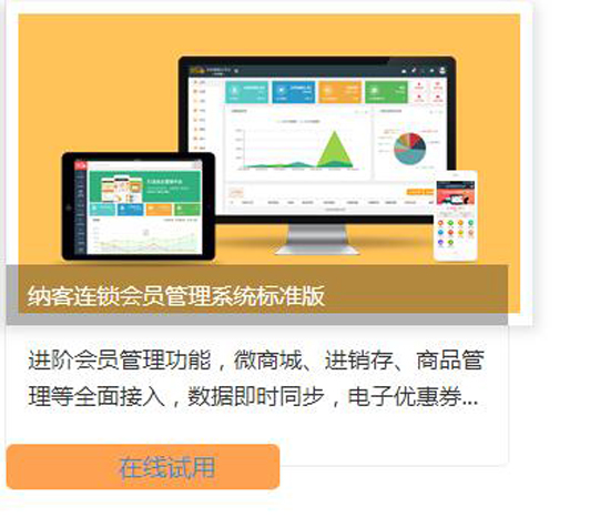 連鎖店系統(tǒng)
