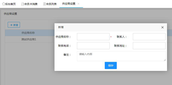 供應(yīng)商設(shè)置