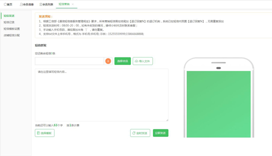 短信營(yíng)銷