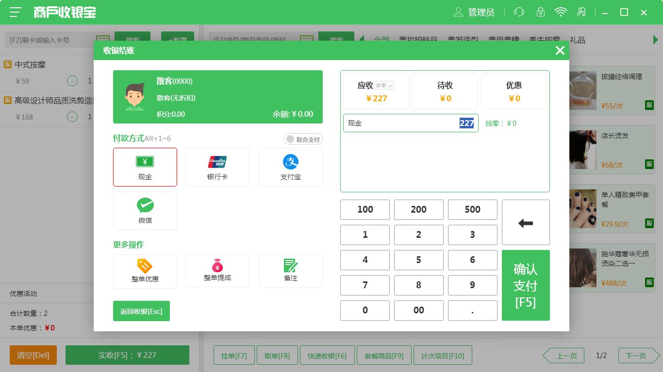收銀管理